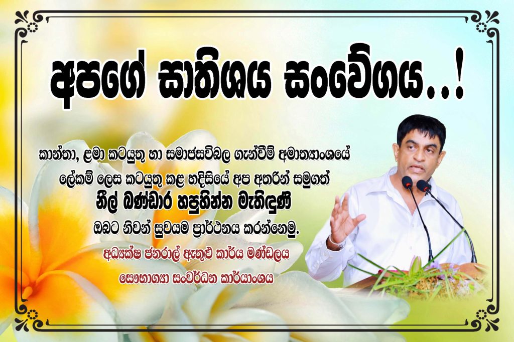 ඔබට නිවන් සුවයම ප්‍රාර්ථනය කරන්නෙමු